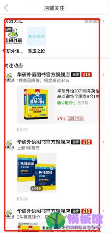 拼多多怎么查看关注店铺动态？拼多多查看关注店铺动态方法截图