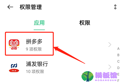 拼多多怎么关闭通讯录好友推荐？拼多多关闭通讯录好友推荐方法截图