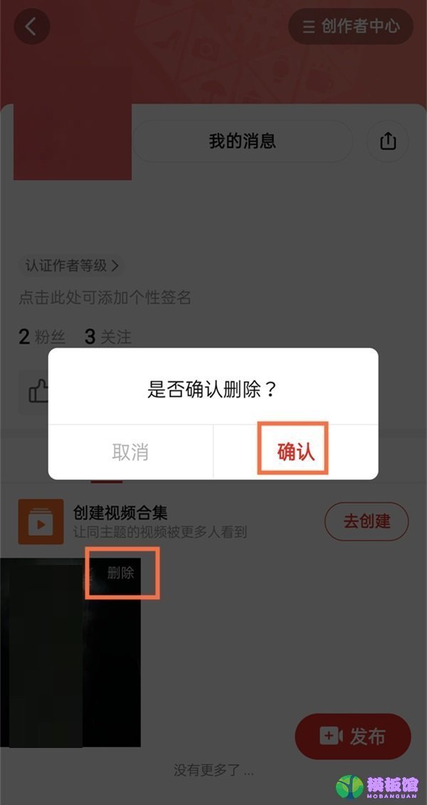 拼多多多多视频怎么删除作品?拼多多多多视频删除作品方法截图