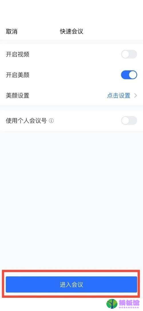 腾讯会议怎么解除静音？腾讯会议解除静音教程截图