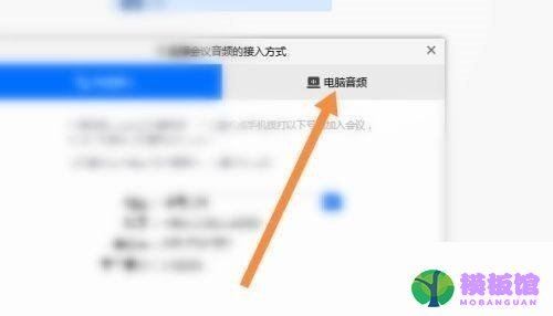 腾讯会议怎么使用音频？腾讯会议使用音频方法截图