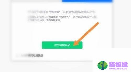 腾讯会议怎么使用音频？腾讯会议使用音频方法截图