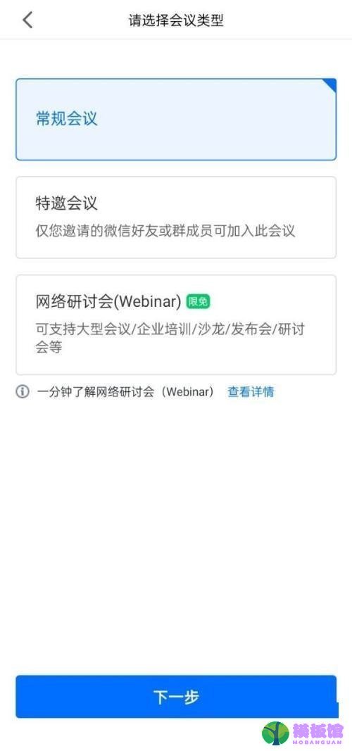 腾讯会议怎么添加会议水印?腾讯会议添加会议水印方法截图