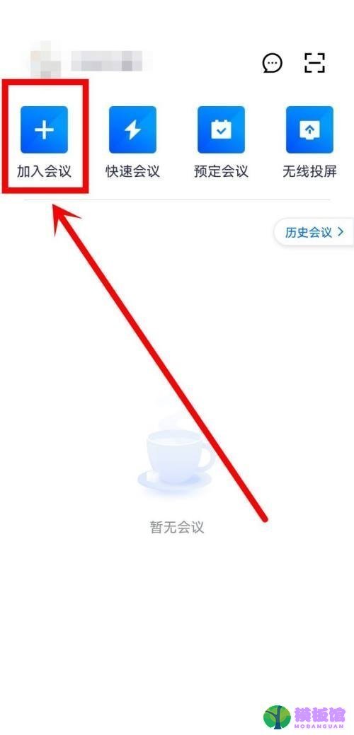 腾讯会议音乐模式怎么打开?腾讯会议音乐模式打开方法