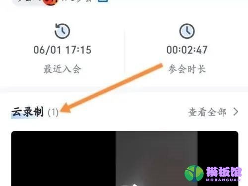 腾讯会议怎么查看录播?腾讯会议查看录播方法截图