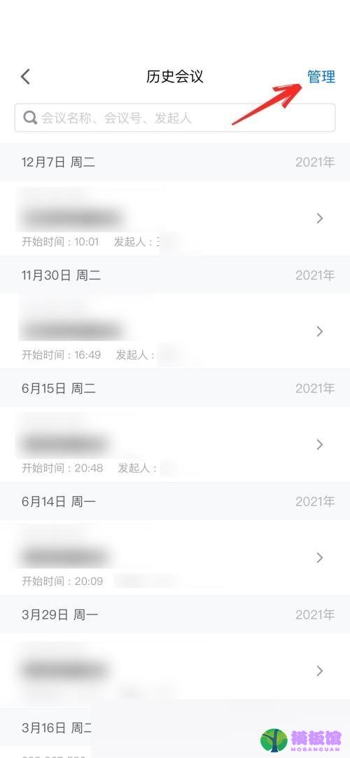 腾讯会议怎么删除会议列表？腾讯会议删除会议列表方法截图