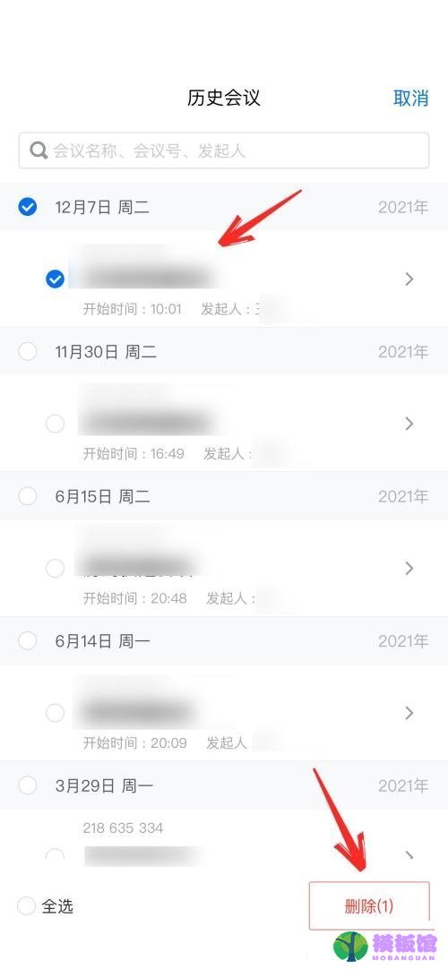 腾讯会议怎么删除会议列表？腾讯会议删除会议列表方法截图