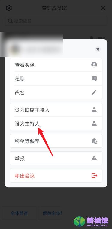 腾讯会议怎么设置主持人?腾讯会议设置主持人教程截图