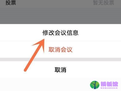 腾讯会议怎么延长会议时间?腾讯会议延长会议时间方法截图