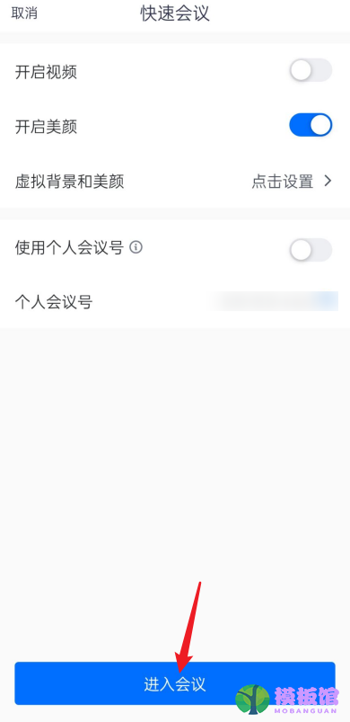 腾讯会议怎么设置美颜?腾讯会议设置美颜方法截图