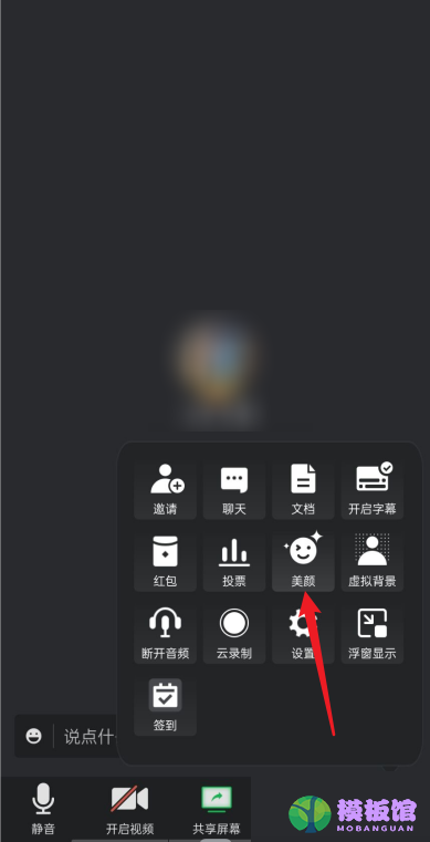 腾讯会议怎么设置美颜?腾讯会议设置美颜方法截图