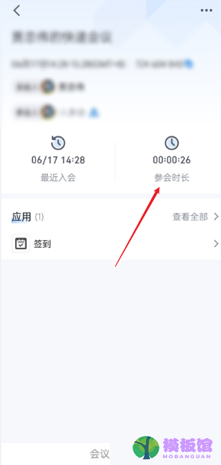 腾讯会议会议时长在哪里?腾讯会议会议时长查看方法截图