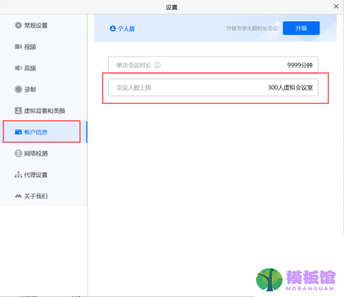 腾讯会议怎么查看会议人数上限?腾讯会议查看会议人数上限方法截图