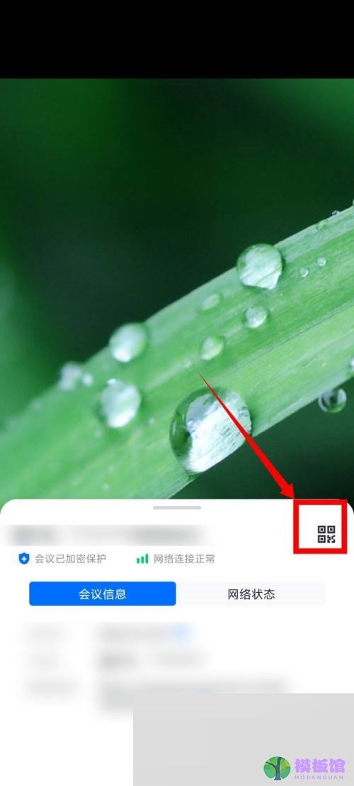 腾讯会议二维码在哪里?腾讯会议二维码查看方法截图