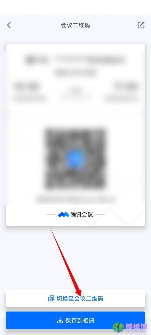 腾讯会议二维码在哪里?腾讯会议二维码查看方法截图