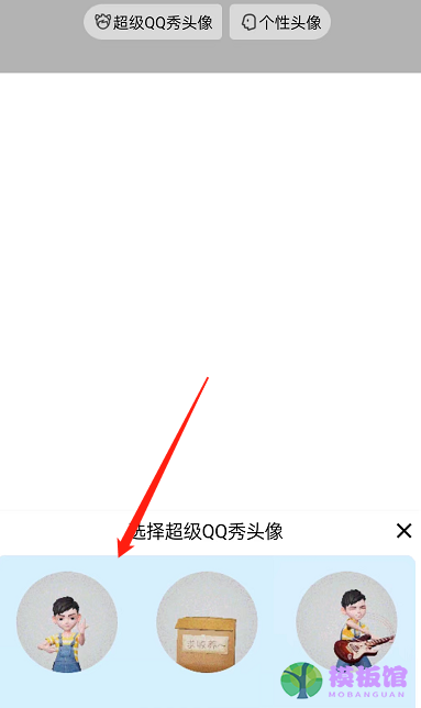 QQ怎么设置超级QQ秀头像？QQ设置超级QQ秀头像方法截图