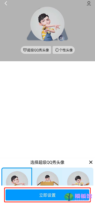 QQ怎么设置超级QQ秀头像？QQ设置超级QQ秀头像方法截图