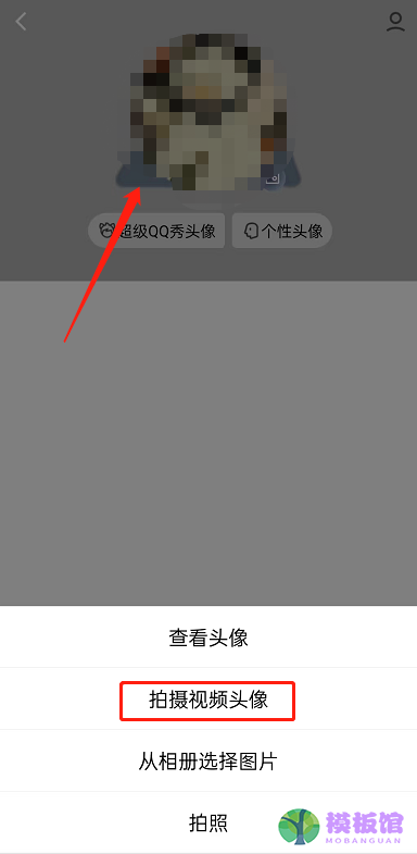 QQ怎么设置视频头像？QQ设置视频头像方法截图