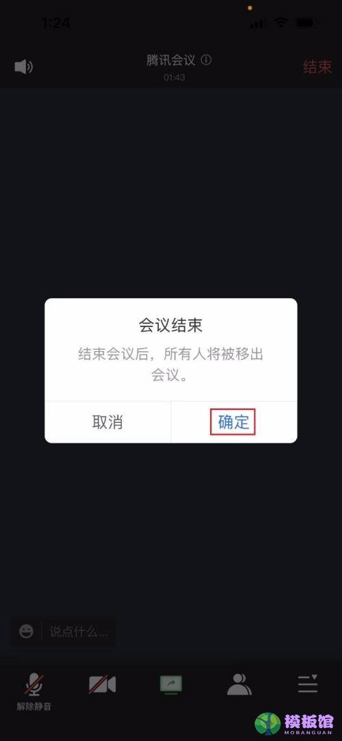 腾讯会议怎么结束会议?腾讯会议结束会议方法截图