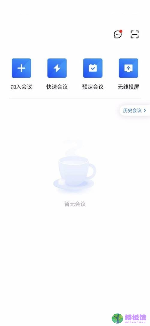 腾讯会议怎么结束会议?腾讯会议结束会议方法截图