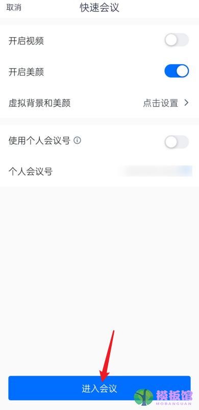 腾讯会议怎么发红包?腾讯会议发红包方法截图