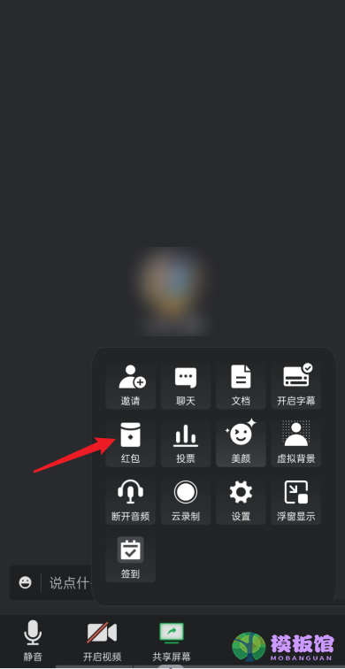 腾讯会议怎么发红包?腾讯会议发红包方法截图