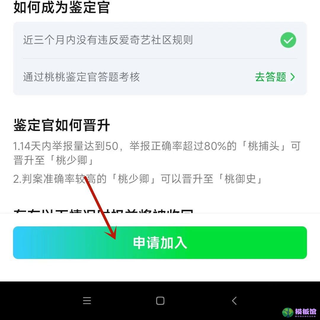 爱奇艺桃桃鉴定官有什么用？爱奇艺桃桃鉴定官作用介绍截图