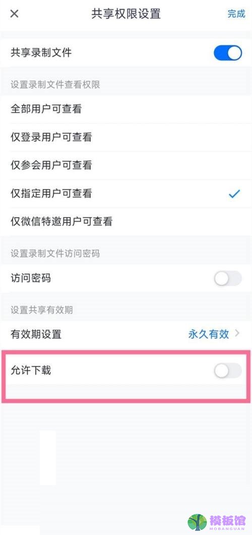 腾讯会议怎么下载会议记录？腾讯会议下载会议记录方法截图