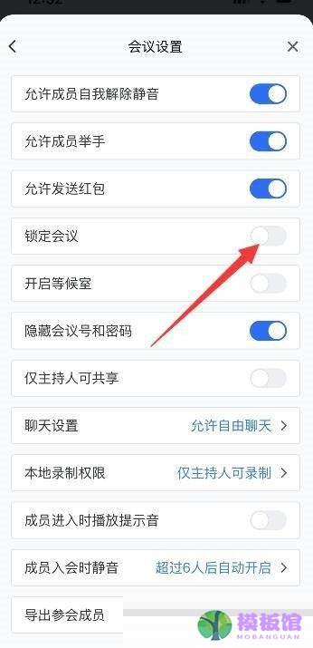 腾讯会议怎么关闭锁定会议？腾讯会议关闭锁定会议方法截图