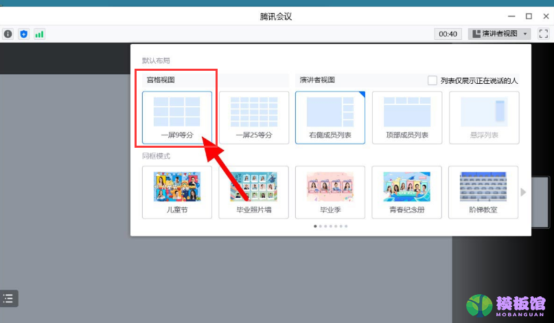 腾讯会议九宫格视图模式怎么设置？腾讯会议九宫格视图模式设置方法截图