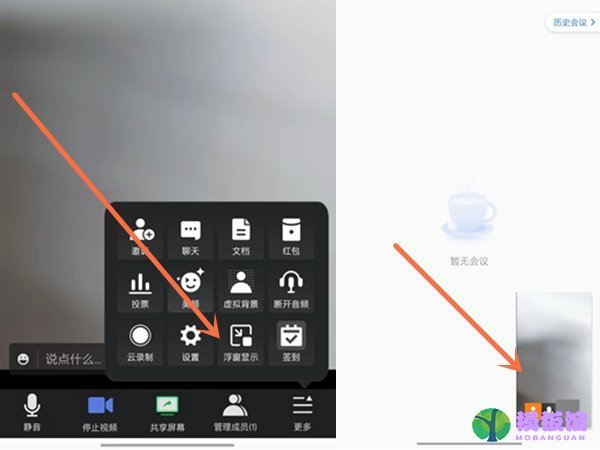 腾讯会议怎么开启小窗口？腾讯会议开启小窗口方法截图