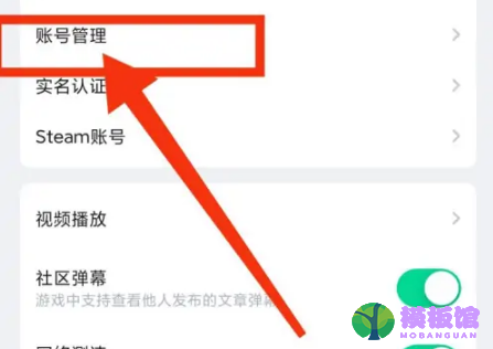 咪咕快游怎么设置密码?咪咕快游设置密码方法截图