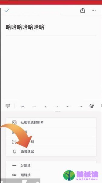 石墨文档怎么录音转文字?石墨文档录音转文字教程