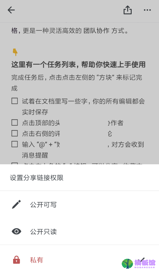 石墨文档怎么设置仅自己可见?石墨文档设​置仅自己可见方法截图