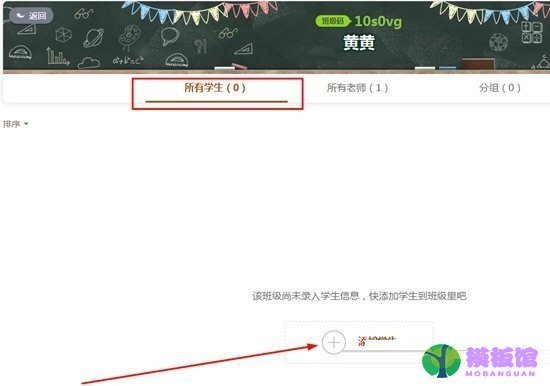 101教育ppt怎么添加学生?101教育ppt添加学生方法截图