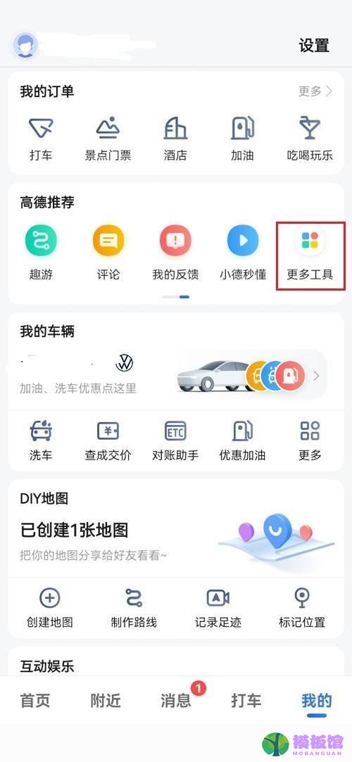 高德地图怎么租车?高德地图租车教程截图