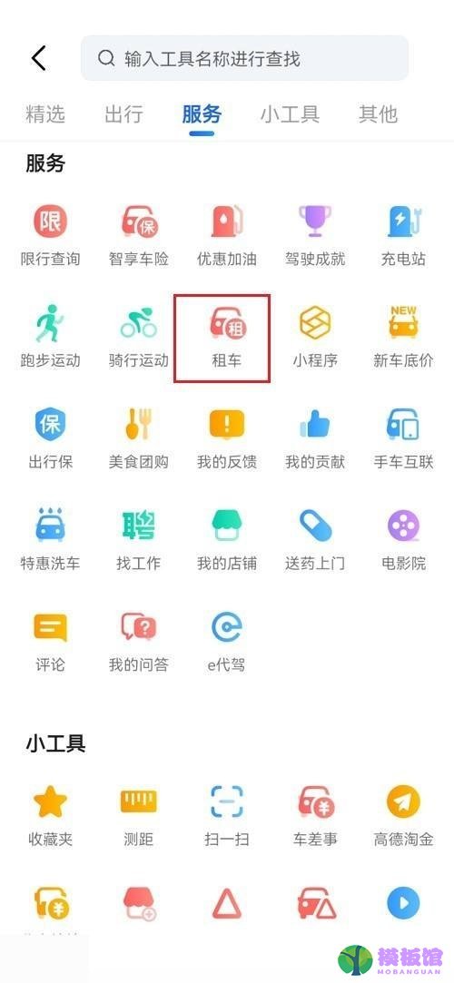 高德地图怎么租车?高德地图租车教程截图