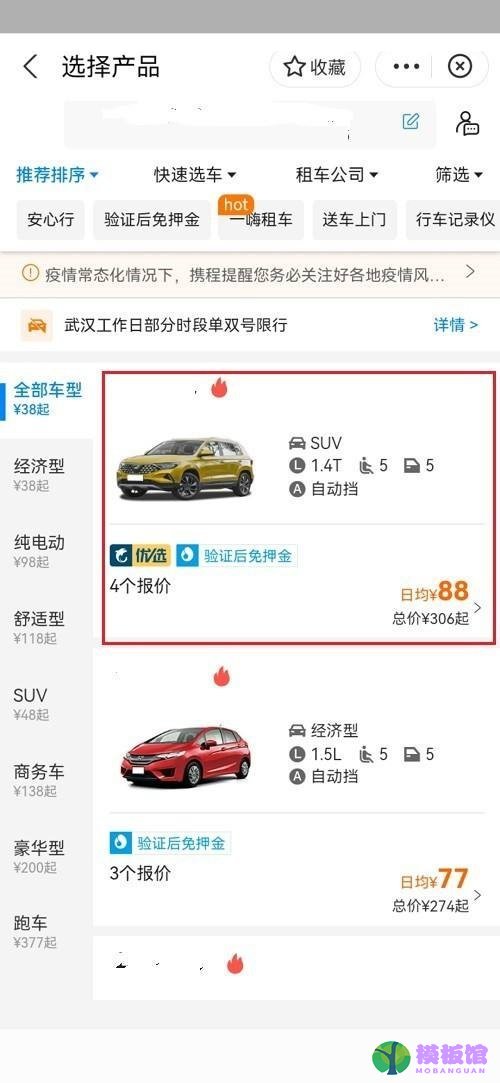 高德地图怎么租车?高德地图租车教程截图