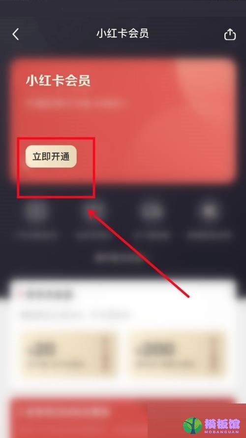 小红书怎么开通会员?小红书开通会员方法截图