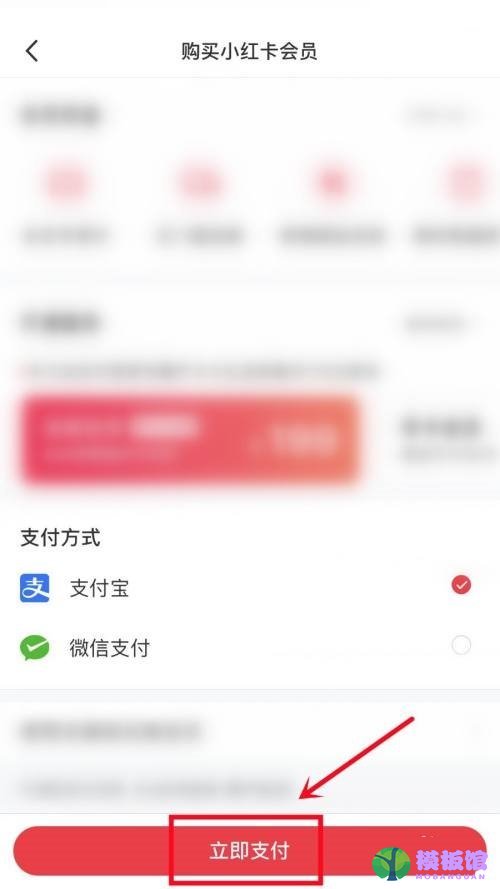 小红书怎么开通会员?小红书开通会员方法截图