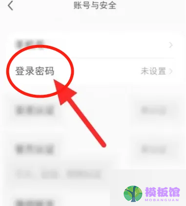 小红书怎么设置登录密码?小红书设置登录密码方法截图