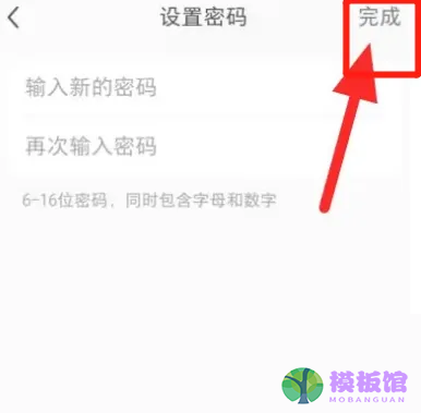 小红书怎么设置登录密码?小红书设置登录密码方法截图