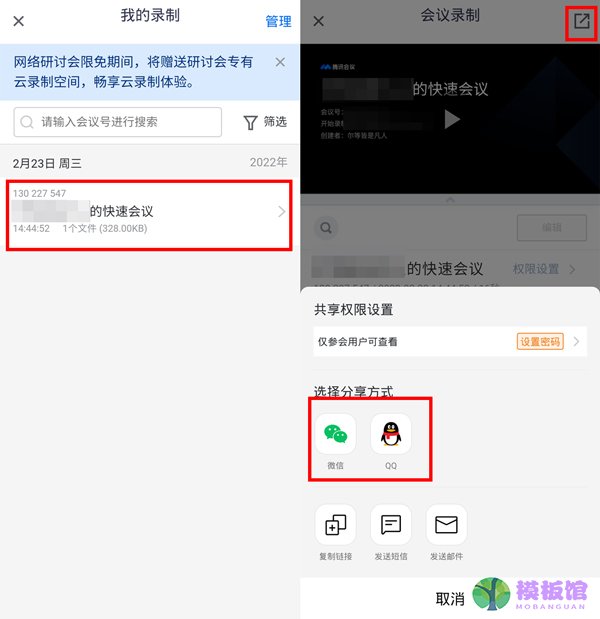 腾讯会议怎么分享云录制?腾讯会议分享云录制方法截图