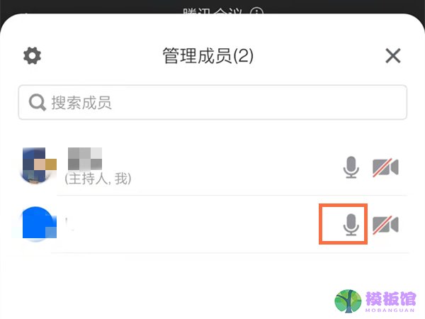 腾讯会议主持人怎么关闭成员麦克风？腾讯会议主持人关闭成员麦克风方法截图
