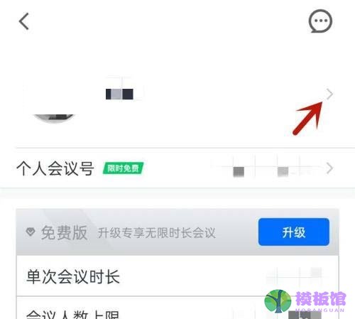 腾讯会议怎么更改个人名称?腾讯会议更改个人名称方法截图