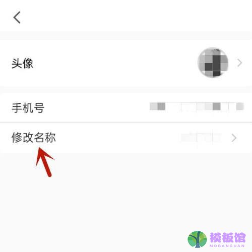 腾讯会议怎么更改个人名称?腾讯会议更改个人名称方法截图