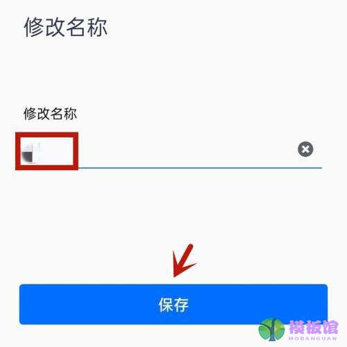 腾讯会议怎么更改个人名称?腾讯会议更改个人名称方法截图