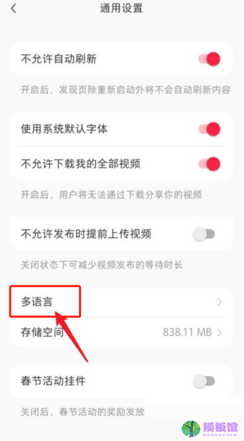 小红书怎么设置语言?小红书设置语言教程截图