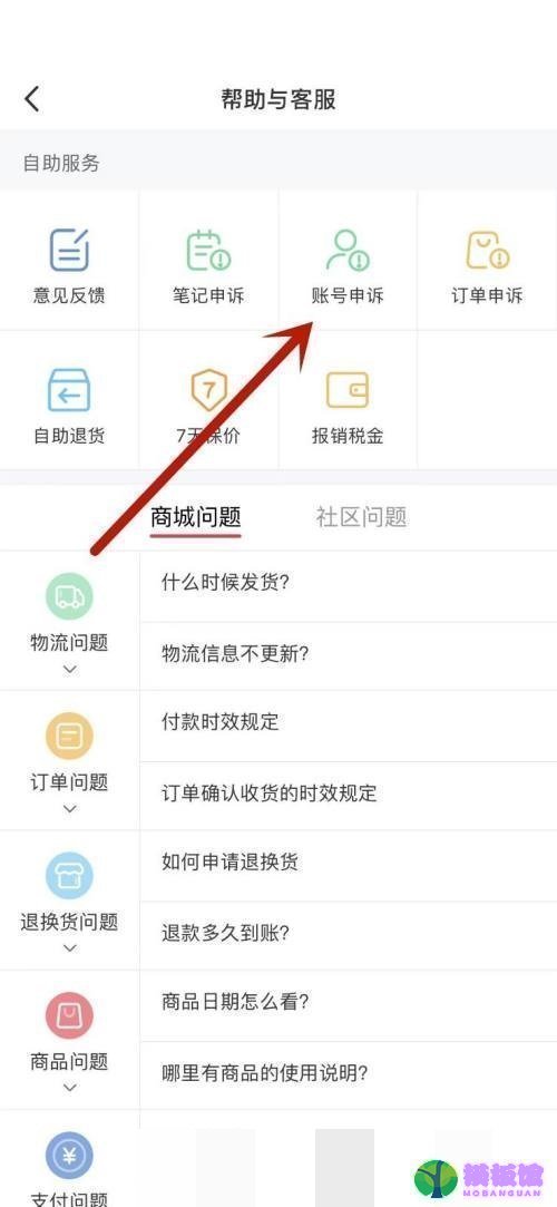 小红书账号异常怎么办?小红书账号异常解决方法截图