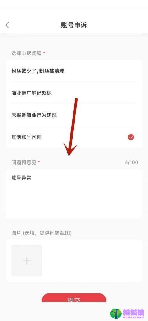 小红书账号异常怎么办?小红书账号异常解决方法截图